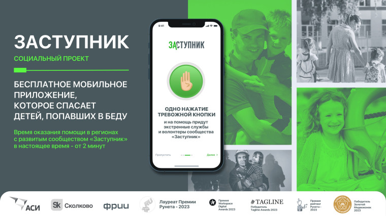 «Центр помощи «Заступник».