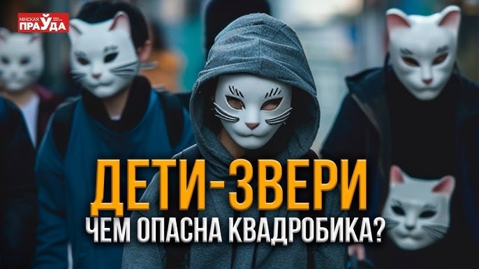 Чем опасен «квадробинг»?.