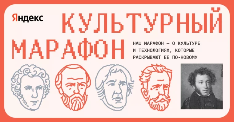 «Культурный марафон».