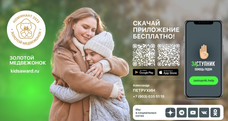 "Заступник".