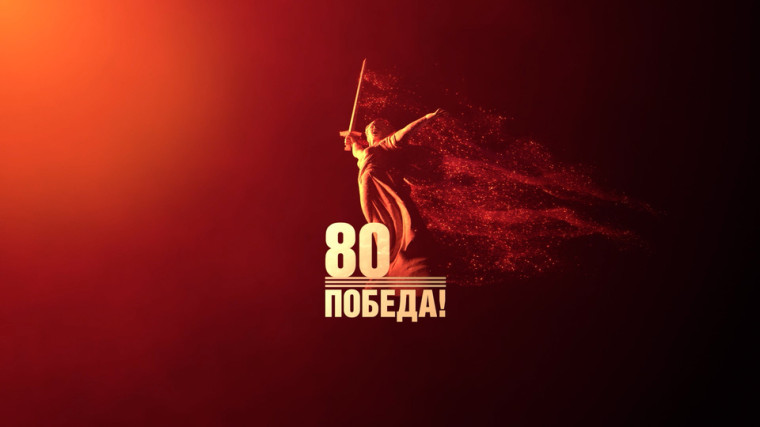 "80-летие Великой Победы: Школа готовится к празднованию ".