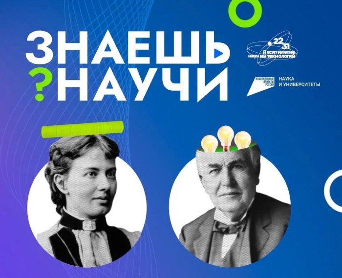 "Знаешь? Научи!".